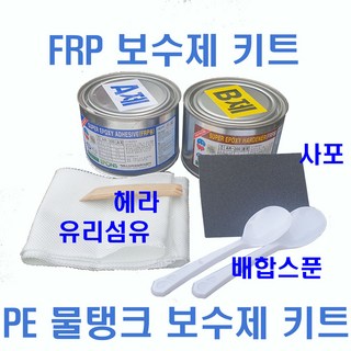 구멍난 PE물탱크 수리 물탱크 수리제 FRP보수제로 보수완료