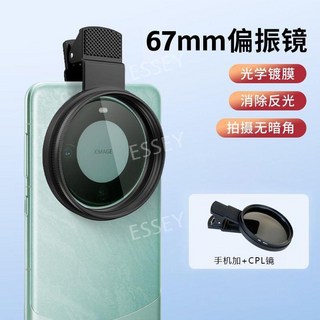 스마트폰ND필터 렌즈 67/52mm ND필터, 67mm, 67mm 편광판+클램프, 1개