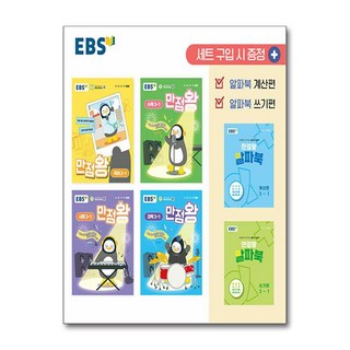 EBS 만점왕 3-1 세트 전6권 (2025년)