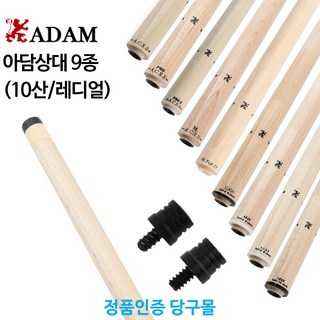 아담상대 당구큐