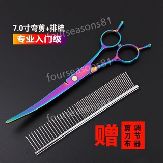 커브요술가위 강아지셀프미용 동물미용 가위 깎기 도구세트, 다채로운굽힘가위+행빗, 1개