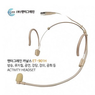 엔터그레인 카날스 ET-901 사용 모습