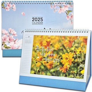 홍보용 탁상달력 4종1택카렌다 행사홍보 기업홍보/판촉, 02_25년 새로운시작스케줄