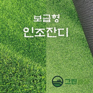 그린세상 조경용 보급형 인조잔디 16mm 1M x 5M / 테라스 정원 마당 옥상조경 베란다 실내실외 강아지애견 롤매트 인공잔디 잔디카페트, 1개_퀄리티 최고