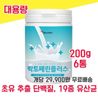 락토페린 락토린 락토패린 라토패린 가루 분말 파우더 200g 대용량 19종 혼합 유산균 사균체 밀크 칼숨 칼슘 초유 모유 초우 단백질 담백질 농축물 복합물 홈쇼핑 타먹는 레시피, 6개