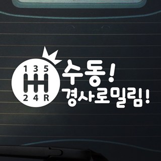 트웬티팩토리 수동차량스티커