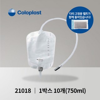 벨트포함) 누용낭 콜로플라스트 컨빈 시큐리티플러스 유린레그백 소변주머니 21018 10개 1BOX (750ml)요루제품 요루주머니