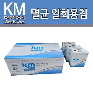 국산침 KM침 멸균 일회용침 1000쌈 사이즈 0.20 x 0.30mm 두쌈용, 10000개