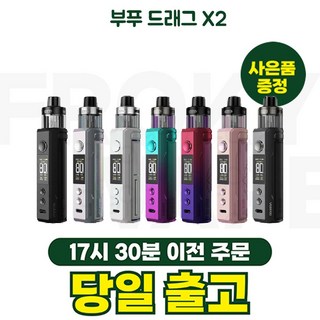 부푸 드래그 X2 킷 전자담배 전담기기 VOOPOO DRAG X2, 글로우 핑크, 1개 대표 이미지 - 폐호흡 기기 추천