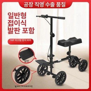 목발 보행기 핸즈프리 성인용 염좌 한쪽다리 스쿠터, 1개