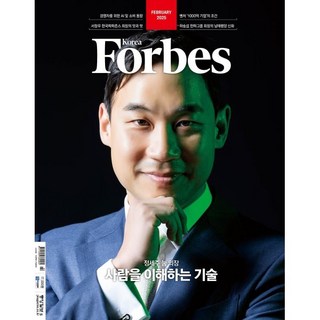 Forbes Korea 포브스코리아 (월간) : 2월 [2025], 중앙일보시사미디어, 포브스코리아 편집부