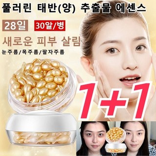 1+1 풀러린 태반(양) 추출물 에센스 팔름개선에센스/ 30알/병 30알/병*2 2개, (2+2)*30알/병, 4개