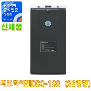 귀뚜라미 기름보일러