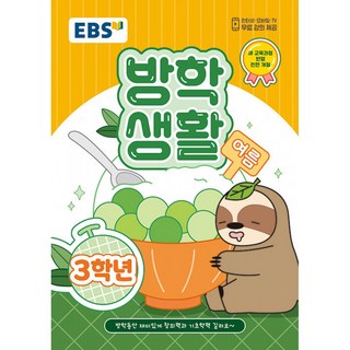 EBS 여름방학생활 초등학교 3학년 썸네일