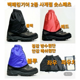 2종 숏스패츠 남여공용 여성용 남성용 방수 스패츠 등산 작업 현장 발 각반 토시, 남여공용 블랙