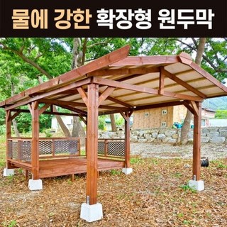확장형 원두막