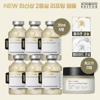 NEW 성분에디터 2중 녹는실 리프팅 앰플 세트