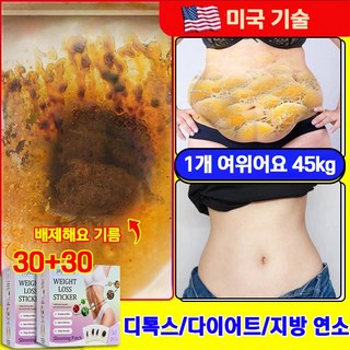 미국 기술 30+30 패치 뱃살빼기 지방태움 비만관리 패치 복부 다이어트, 60개, 1개