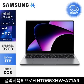삼성전자 갤럭시북5 프로H NT965XHW-A71AR 울트라7 32GB 게이밍 터치 노트북