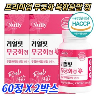 무궁화 안토시아닌 추출 복합 분말 히비스커스 모로오렌지 레드비트 양춘사 베르가못 레몬밤 피쉬콜라겐 함유 무궁화정, 2박스, 60회분