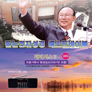 전자성경 베스트바이블32G