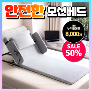 보름전자 안전한 모션베드 스마트 전동 침대 프레임 리클라이너