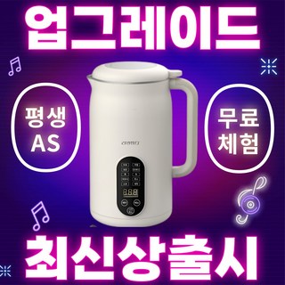 [업그레이드]프리미엄 두유메이커 이중차단 저소음 자동세척 두유제조기, 대용량 1200ml