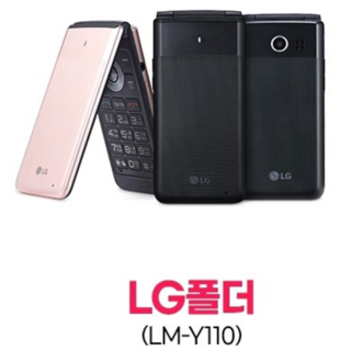 LG 폴더2 LM-Y110 스마트폰