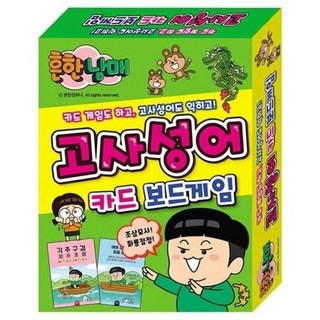 [SAZYB68]흔한남매 고사성어 카드 보드게임, 기본／FREE