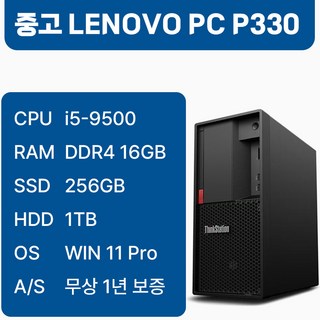 레노버 LENOVO P330 중고컴퓨터 본체 사무용