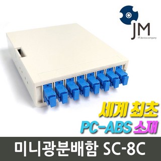 광분배함 미니 FDF OFD 주요 특징