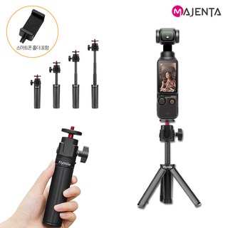 오즈모 포켓3 삼각대