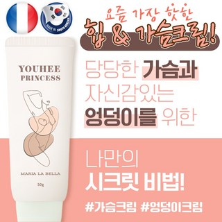 마리아라벨라 유희공주크림 사용 모습