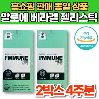 홈쇼핑 먹는 이뮨 알로에 베라 겔 젤리 스틱 식용 쾌변 알로겔 면역 다당체, 2박스