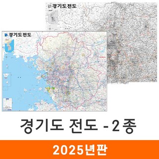 [지도코리아] 경기도전도 2종 110*79cm 코팅/일반천 - 서울 경기도 지도 서울시 서울특별시 수도권 전도 최신판, 2) 경기도전도 회색음영 (일반천)