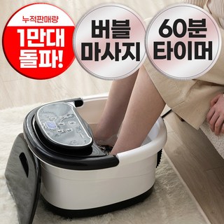 휴앤봇 습식 족욕기 JB-FS120
