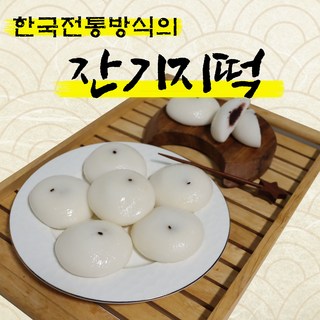 정성으로 발효시킨 팥앙금 잔기지떡 30개입/50개입/100개입, 910g, 1개