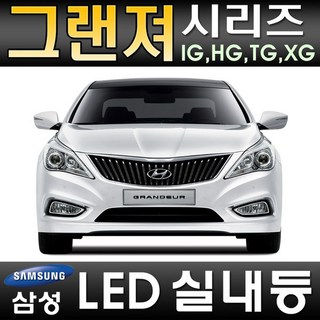 터보LED 그랜져 IG/HG/TG/XG LED실내등 차량용/반디, 그랜져 HG 번호판등(T10x2ea), 1세트