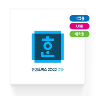 한컴오피스 한글 2022 기업용 사용 모습