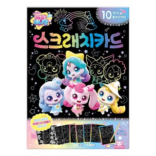 티니핑 스크래치카드