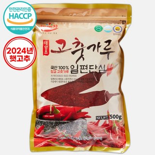 국산 해풍에 말린 태양초 고춧가루