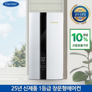 [캐리어] 2025년출시 1등급 창문형 에어컨 JAWC-0061YAWSD 저소음 살균케어 울트라 인버터 자가설치