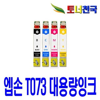 엡손 T073 73N STYLUS TX200 CX9300F TX113 TX550W TX220 TX400 비정품잉크, 빨강 대용량(표준2배), 1개입