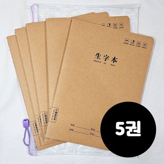 니하오 중국어 연습 노트 5권 한자 한어병음 성조, 1세트