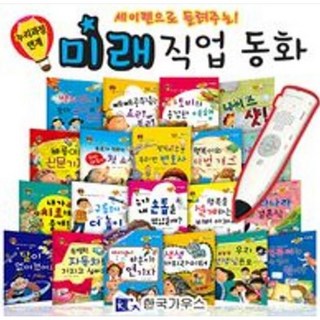 미래 직업동화 전 20권, 한국가우스