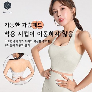 SMALELCC 여성용 스포츠브라 브라탑 임산부브라 요가 필라테스