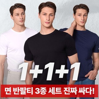 [이지바이] (1+1+1) 총 세장!! 남녀공용 면 반팔 티셔츠_ 소프트코튼 30수 면 100% 기본 베이직 스판 빅사이즈 티셔츠
