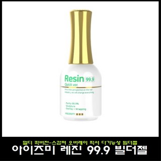 아이즈미 레진젤