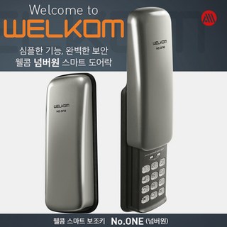 솔리티 웰콤 넘버원 현관문 디지털도어락 NO.1 번호전용, 1개