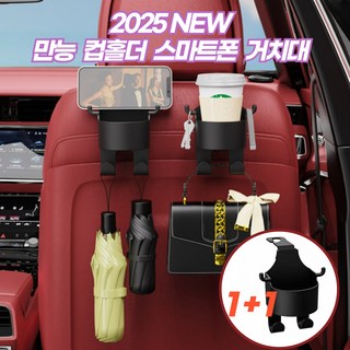 리치카프 차량용 멀티 컵홀더 핸드폰거치대, 블랙, 2개